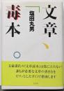 文章毒本
