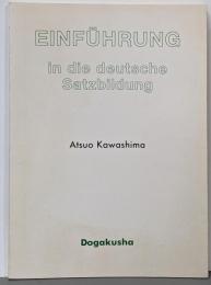 独作文入門 Einfuhrung