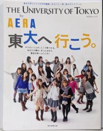 THE UNIVERSITY OF TOKYO byAERA : 東大へ行こう。<AERAムック>
