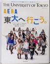 THE UNIVERSITY OF TOKYO byAERA : 東大へ行こう。<AERAムック>
