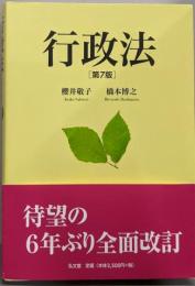 行政法 第7版