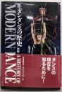 モダンダンスの歴史