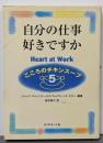 こころのチキンスープ 5