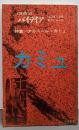 季刊 パイデイア 1972年 第14号 特集-アルベール・カミュ◆カミュと犯罪/秋山駿◆カミュのノート・ブック/S・ソンタグ◎対独協力派粛清問題■物語風年譜