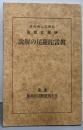 真言陀羅尼の解説