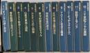 思想の歴史　　全12巻　全巻揃い
