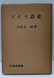 ドイツ語史