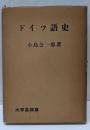 ドイツ語史
