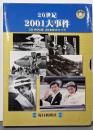 20世紀2001大事件 CD-ROM版20世紀のすべて