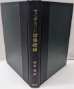 哲学概論