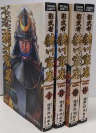 影武者 徳川家康 完全版 コミック 1-4巻セット(トクマコミックス)