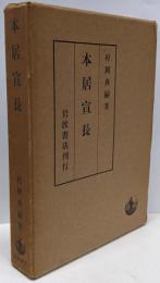 本居宣長