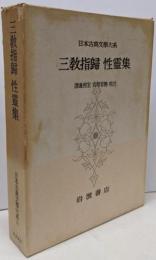 日本古典文学大系 第71