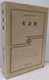 筑摩世界文学大系 88