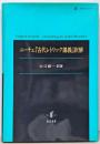 ニーチェ『古代レトリック講義』訳解<古代レトリック講義>