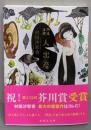 殺人出産 (講談社文庫 む 31-4)