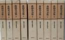 筑摩全集類聚 森鴎外全集　全8巻＋別巻