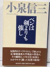 ペンは剣よりも強し