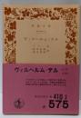 改版 ヴィルヘルム・テル<岩波文庫>