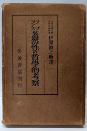 蓋然性の哲学的考察