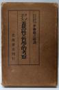 蓋然性の哲学的考察