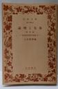 西田幾多郎哲学論集 II: 論理と生命 他四篇 (岩波文庫青 124-5)