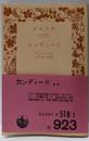 カンディード<岩波文庫>