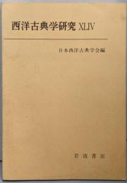 西洋古典学研究 　XLIV