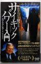 あなたにも使えるサイキックパワー入門