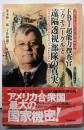 FBI超能力捜査官マクモニーグルと「遠隔透視」部隊の真実 :リモート・ビューイングのすべて