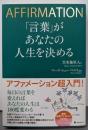 「言葉」があなたの人生を決める