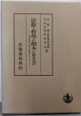 宗教と哲学の根本にあるもの : 波多野精一博士の学業について