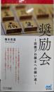 奨励会　～将棋プロ棋士への細い道～ (マイナビ新書)
