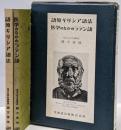 語原ギリシア語法・医学のなかのラテン語