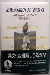 文化の読み方/書き方
