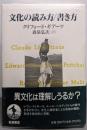文化の読み方/書き方