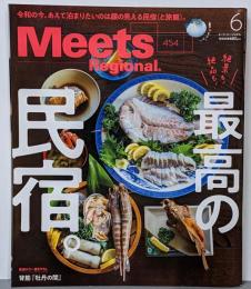 MeetsRegional(ミーツリージョナル)2026年6月号