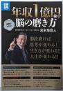 年収1億円稼ぐ!脳の磨き方 : 図解でわかる!<別冊宝島study 1939>