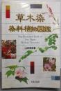 草木染染料植物図鑑