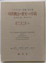ハイデッガー全集 第20巻(第2部門 講義 1919-44)
