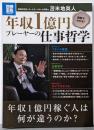 図解でわかる! 年収1億円プレーヤーの仕事哲学 (別冊宝島1904 スタディー)