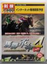 馬券革命4Light[CD-ROM]:インターネット専用競馬予想 (新撰パソコンソフト)