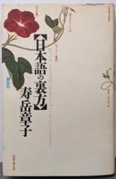 日本語の裏方
