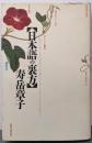 日本語の裏方