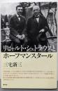 リヒャルト・シュトラウスとホーフマンスタール