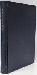 ドイツ語学概論