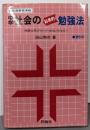 中学社会の科学的勉強法: 地歴公民がゼッタイおもしろくなる