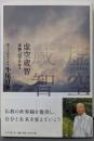 虚空蔵智 未知へのアクセス