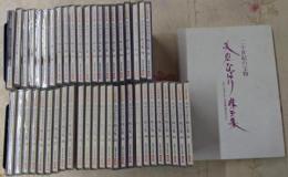 二十世紀の宝物 美空ひばり珠玉集「さくらさくら～川の流れのように」 CD46枚＋別冊解説書