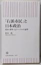 「右派市民」と日本政治　愛国・排外・反リベラルの論理(朝日新書)
